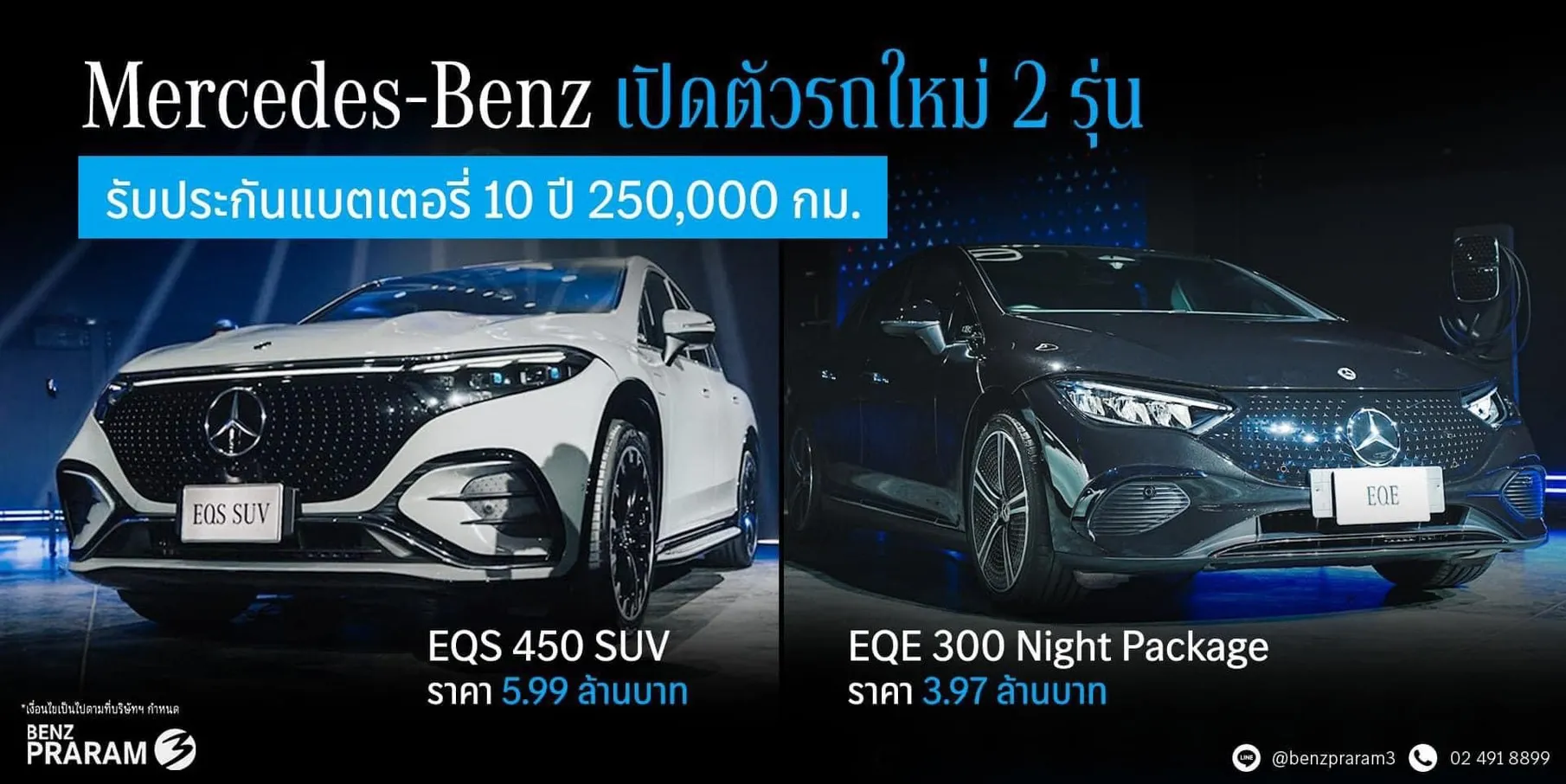 Benz พระราม 3